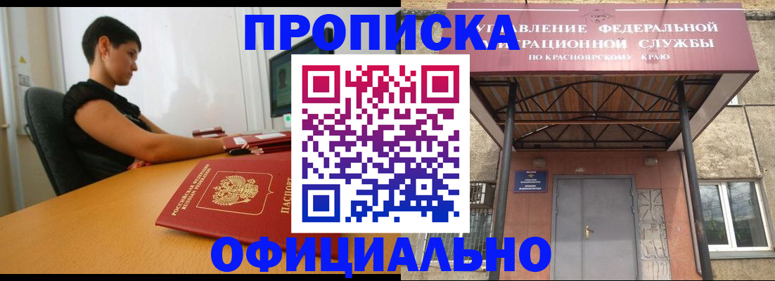 прописка для школы в Домодедово