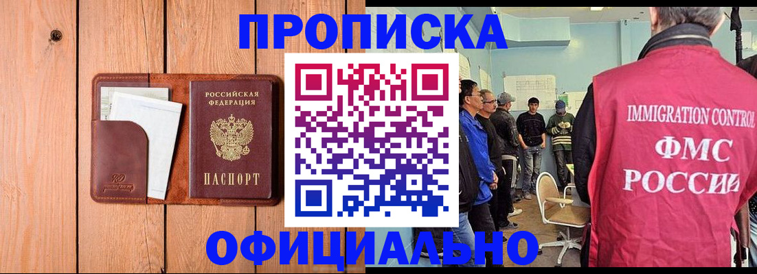 временная регистрация для школы в Домодедово