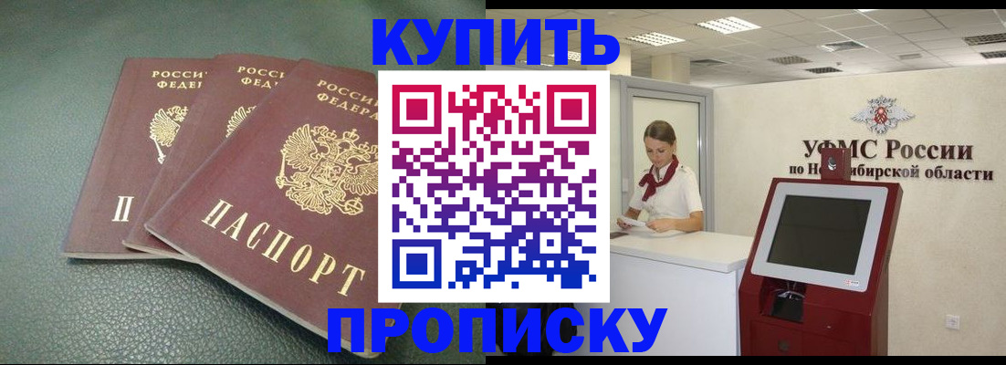прописка поиск в Домодедово
