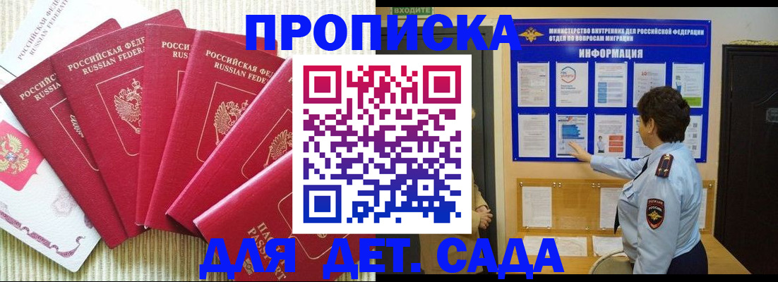 прописка в Домодедово