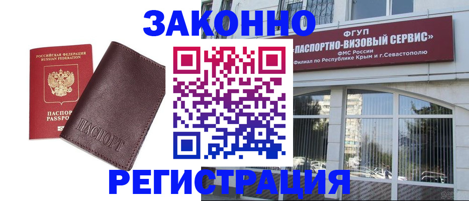 временная регистрация для всех в Домодедово