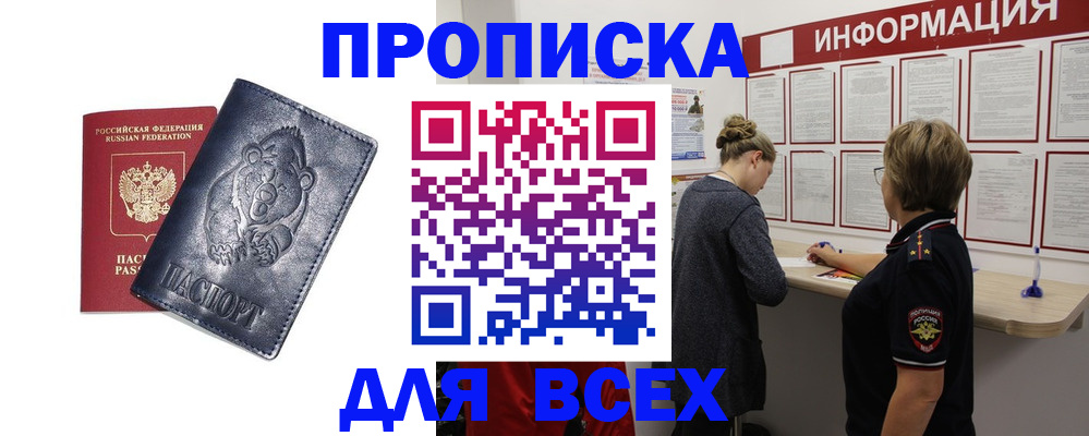 временная регистрация недорого в Домодедово