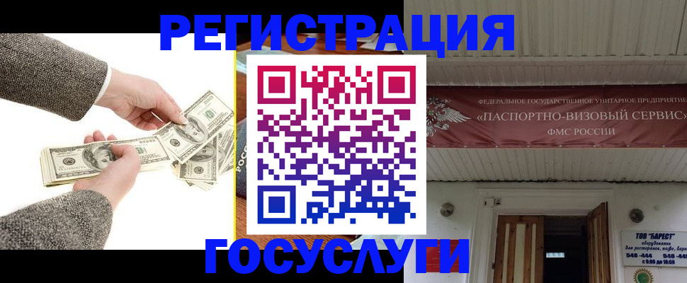 временная регистрация купить в Домодедово