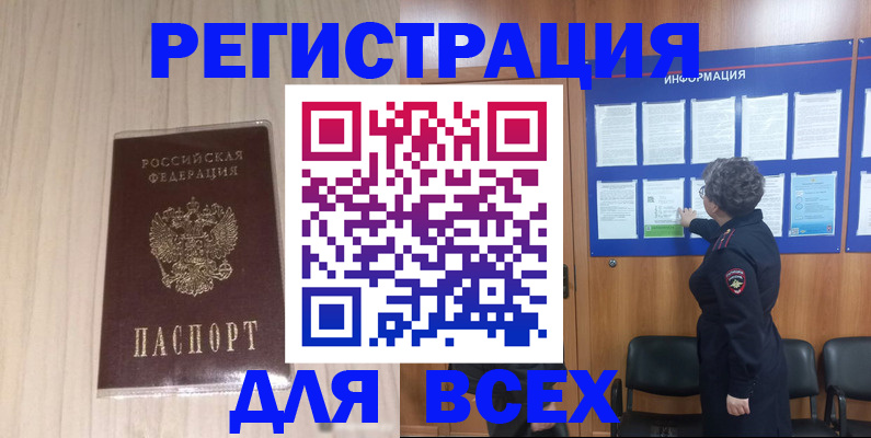 прописка законно в Домодедово