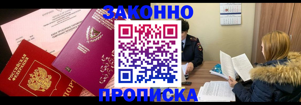 прописка поиск в Домодедово