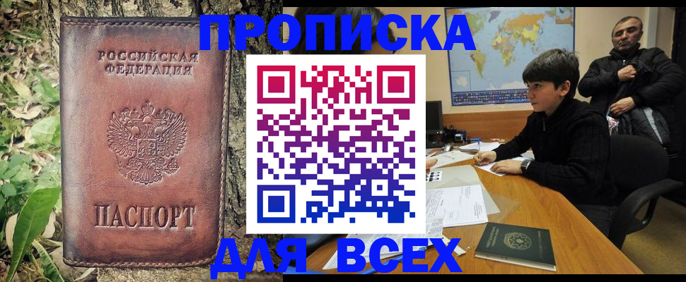 найти адрес прописки в Домодедово