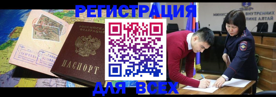 временная регистрация для всех в Домодедово